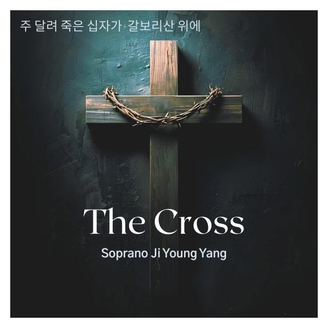 양지영/The Cross
