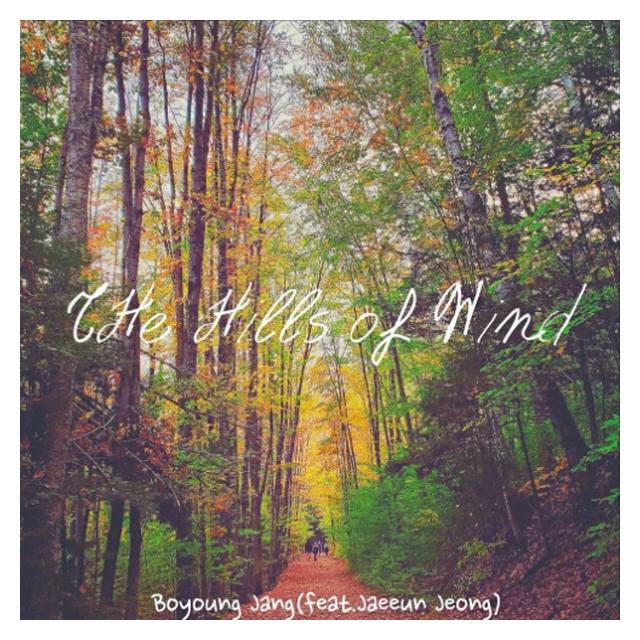 장보영/바람의 언덕(The Hills of Wind)