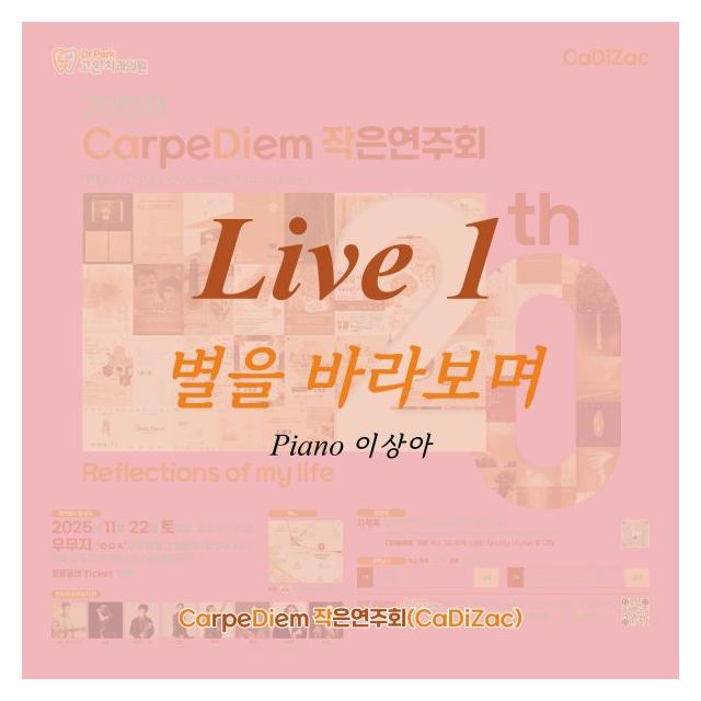 규태/별을 바라보며(Live1)