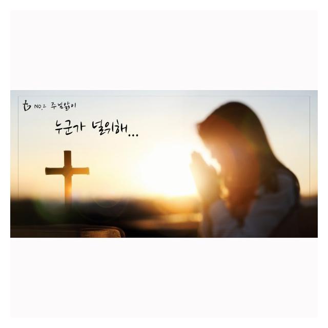 정재성/누군가 널 위해