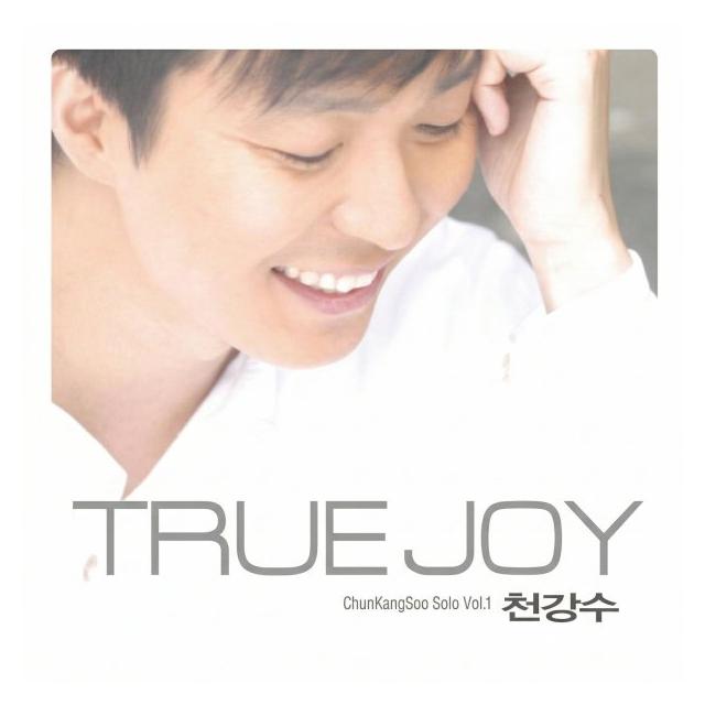 천강수/True Joy