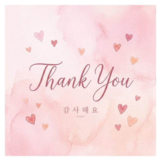 burgun/감사해요