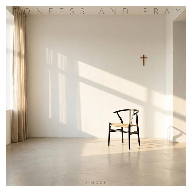 시훈/고백하고 기도해