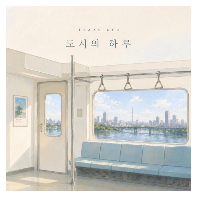 류이삭(Isaac R.)/도시의 하루