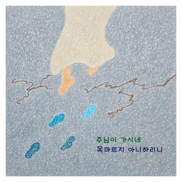 박성수/주님이 가시네