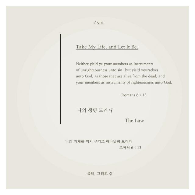 키노트(Key Note)/나의 생명 드리니
