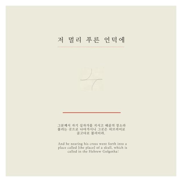 키노트(Key Note)/저 멀리 푸른 언덕에