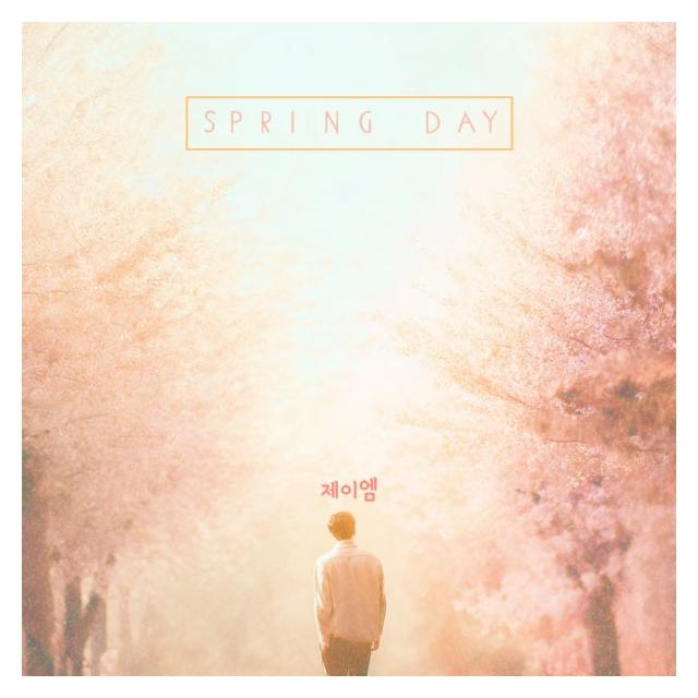 제이엠(JM)/Spring Day