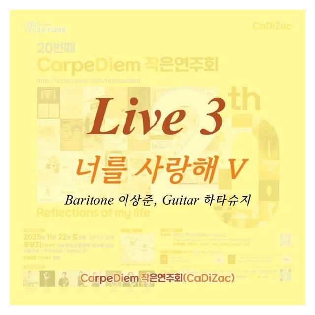규태/너를 사랑해 (Live 3)