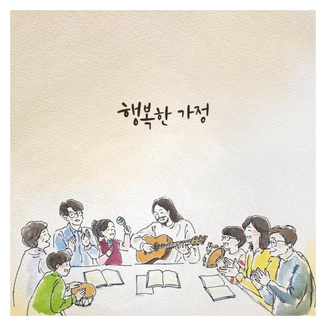 행복한 가정/행복한 가정 3집