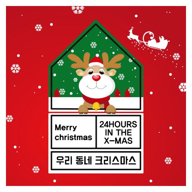 둔둔/우리 동네 크리스마스