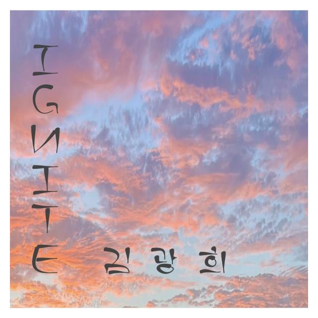 김광희/IGNITE