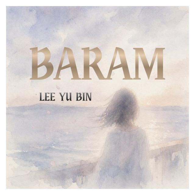 이유빈/BARAM