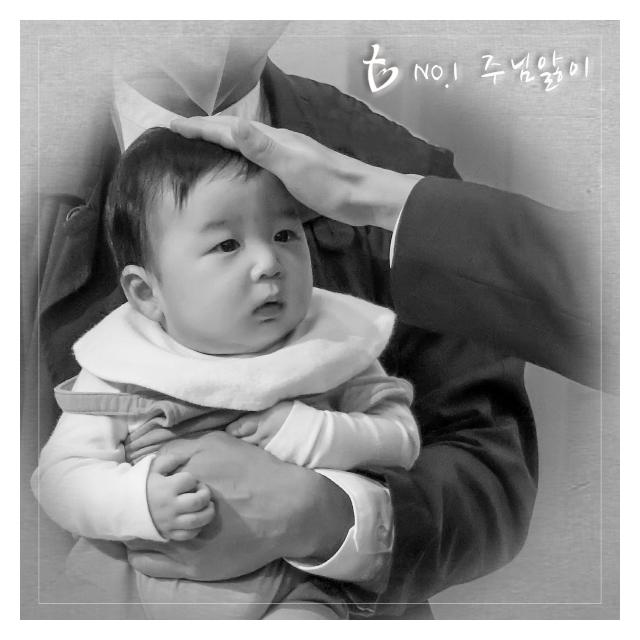 정재성/주님 앓이