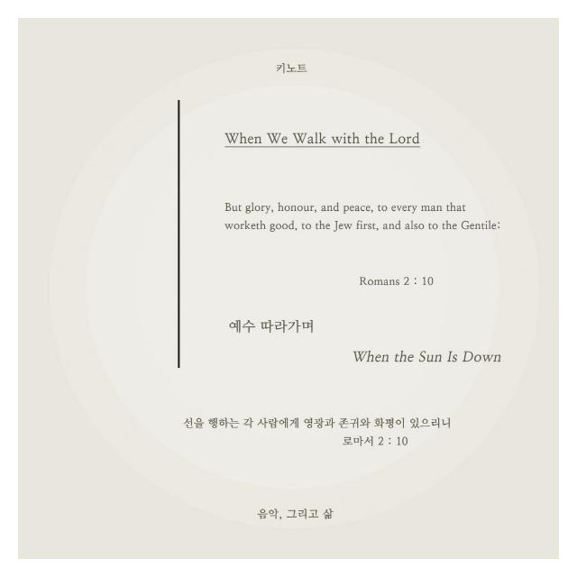 키노트(Key Note)/예수 따라가며