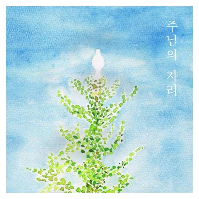샤이닝/주님의 자리