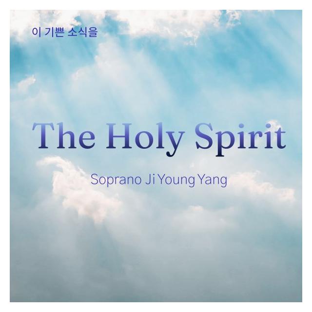양지영/The Holy Spirit