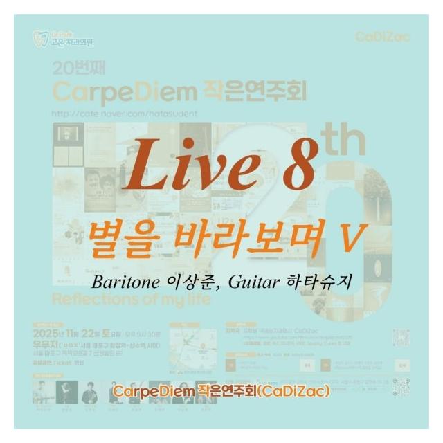 규태/별을 바라보며 (Live 8)