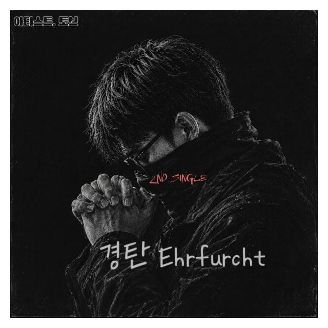 토브 TOV/경탄