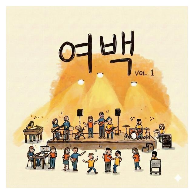 여백/우리의 기도