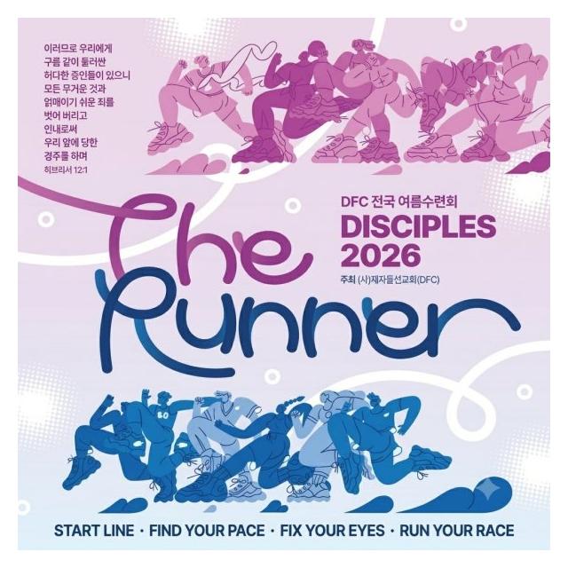 DFC Discovery Worship/The Runner